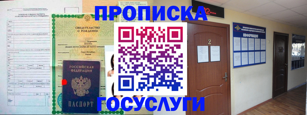 прописка законно в Наволоках